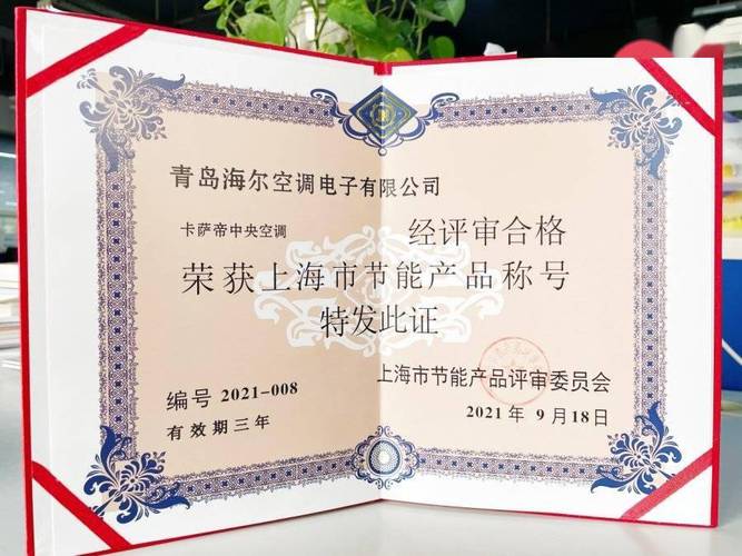 中央空调耗电大 卡萨帝获上海市节能产品认证